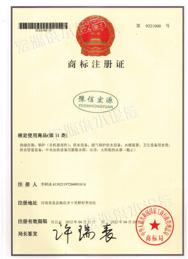 商標(biāo)注冊(cè)證